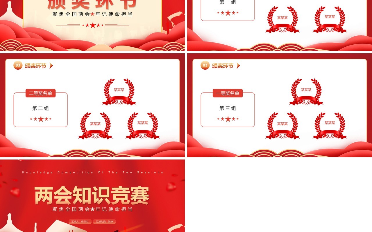 红色简约风两会知识竞赛宣传PPT模版