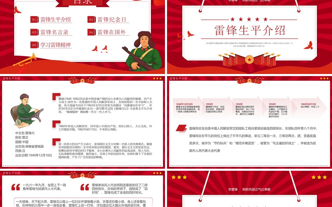 红色卡通风学雷锋纪念日主题学习活动PPT模板