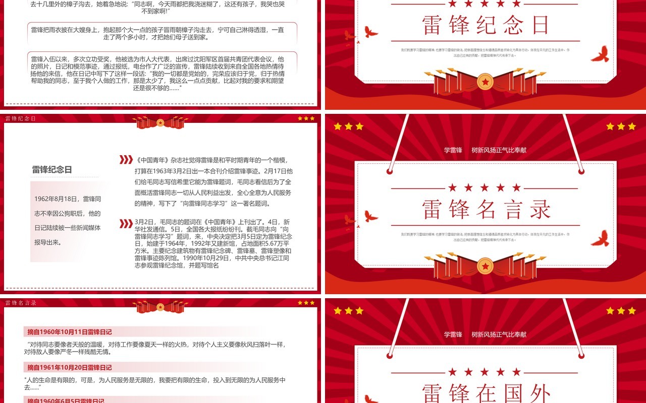 红色卡通风学雷锋纪念日主题学习活动PPT模板