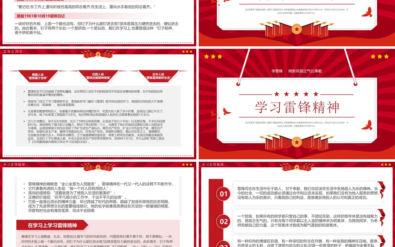 红色卡通风学雷锋纪念日主题学习活动PPT模板