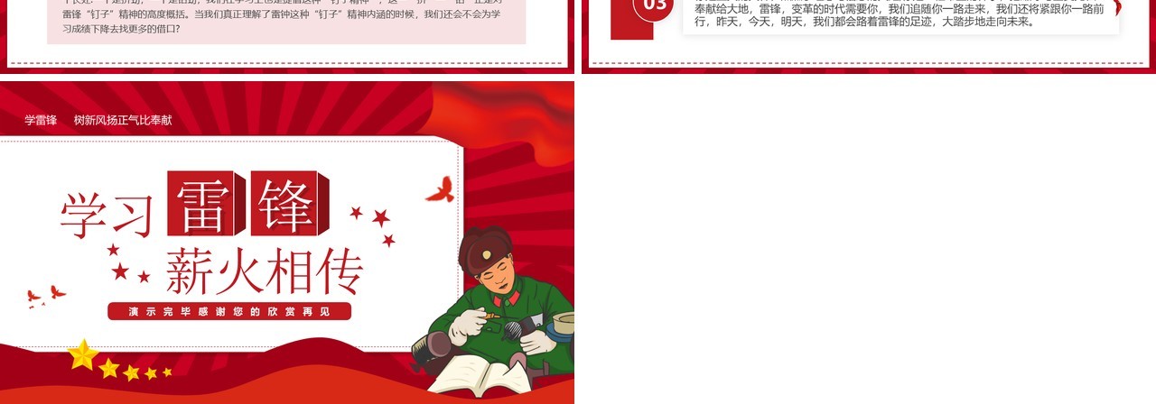 红色卡通风学雷锋纪念日主题学习活动PPT模板