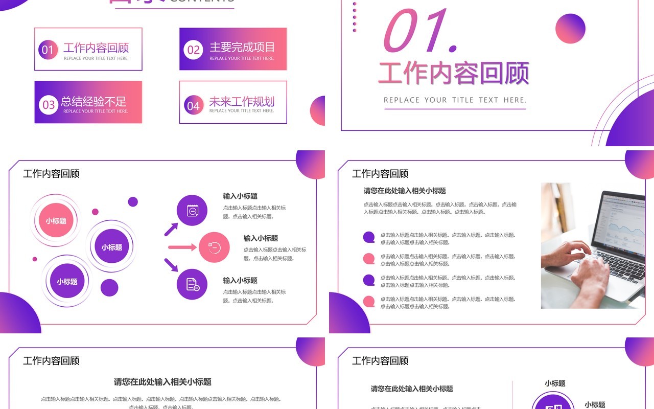紫红色商务风工作述职报告PPT通用模板