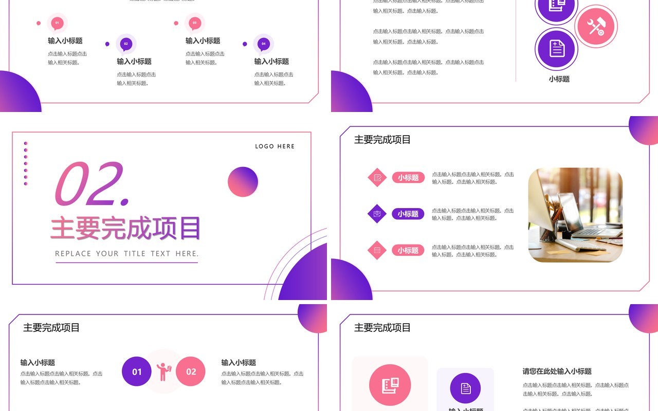 紫红色商务风工作述职报告PPT通用模板