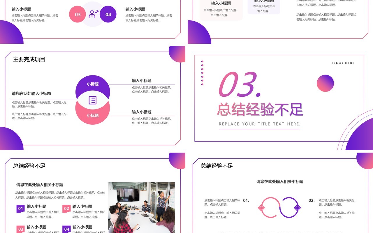 紫红色商务风工作述职报告PPT通用模板