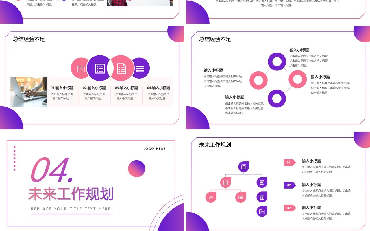 紫红色商务风工作述职报告PPT通用模板