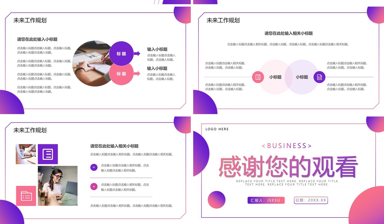 紫红色商务风工作述职报告PPT通用模板