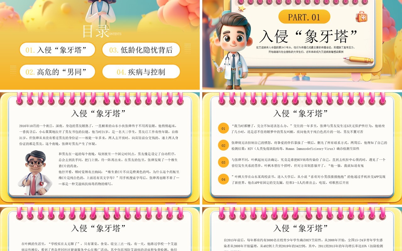 黄色立体卡通风以爱之名反对歧视世界艾滋病日PPT模板