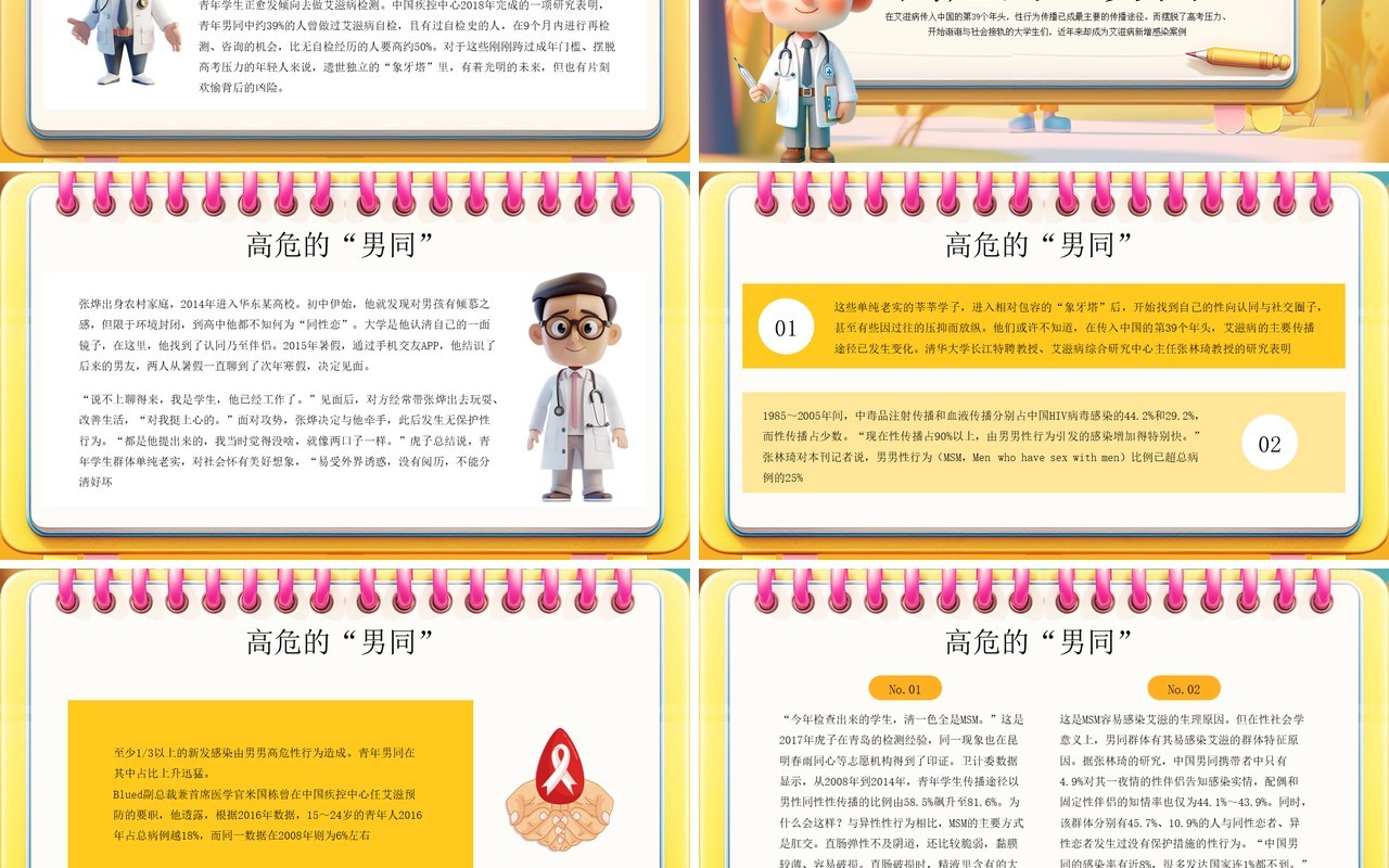 黄色立体卡通风以爱之名反对歧视世界艾滋病日PPT模板