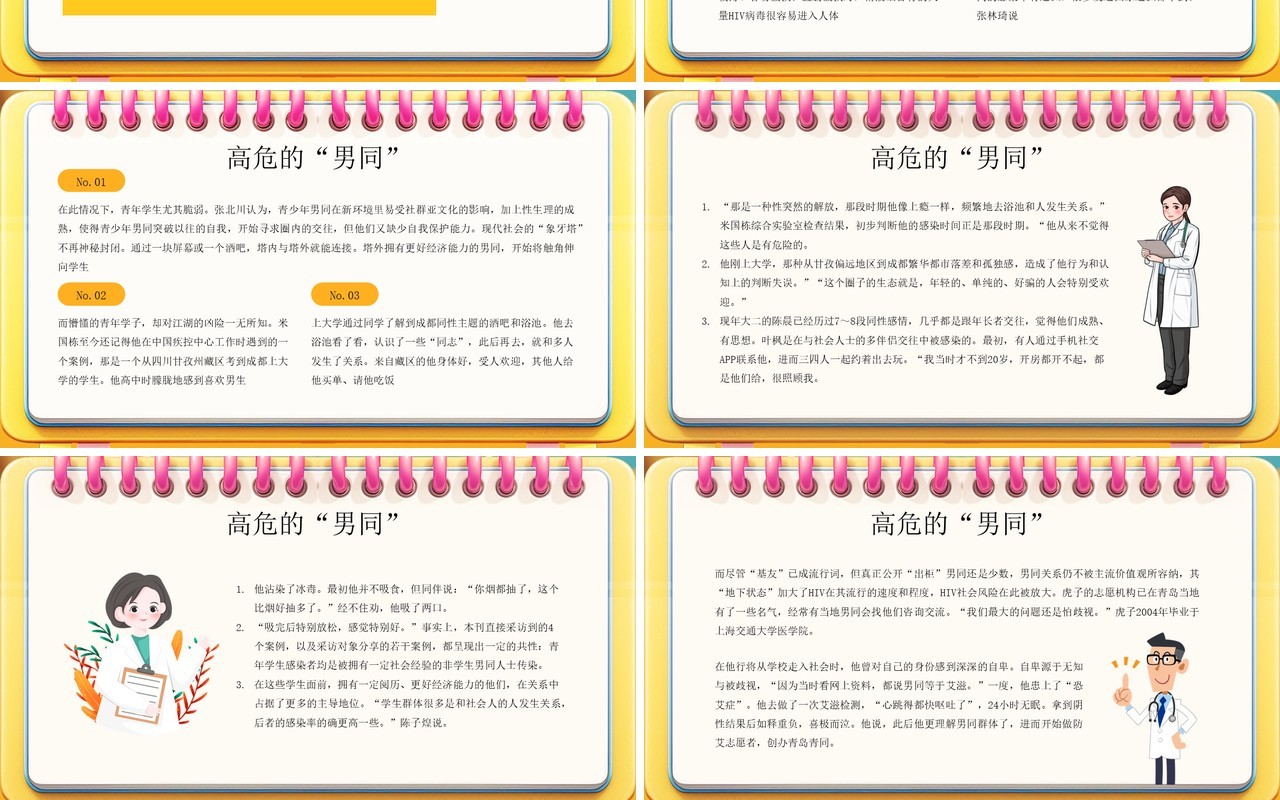黄色立体卡通风以爱之名反对歧视世界艾滋病日PPT模板