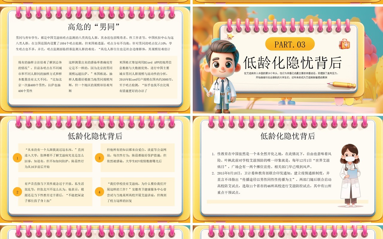 黄色立体卡通风以爱之名反对歧视世界艾滋病日PPT模板