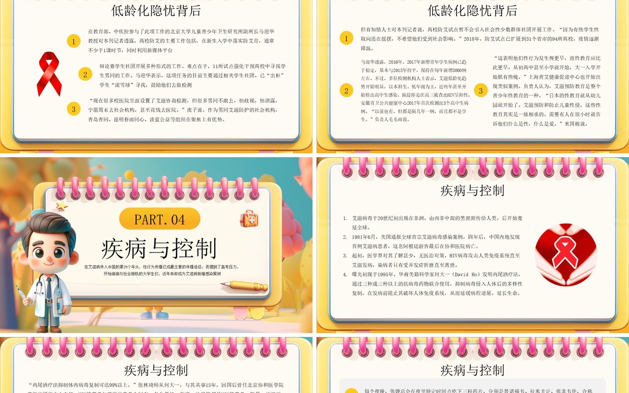 黄色立体卡通风以爱之名反对歧视世界艾滋病日PPT模板