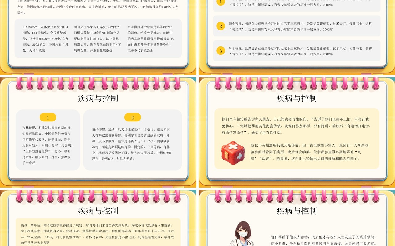 黄色立体卡通风以爱之名反对歧视世界艾滋病日PPT模板