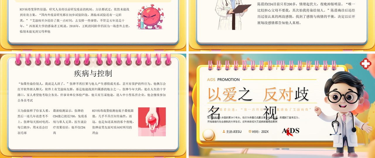 黄色立体卡通风以爱之名反对歧视世界艾滋病日PPT模板