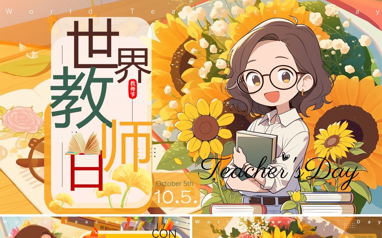 橙色插画风世界教师日介绍PPT模版