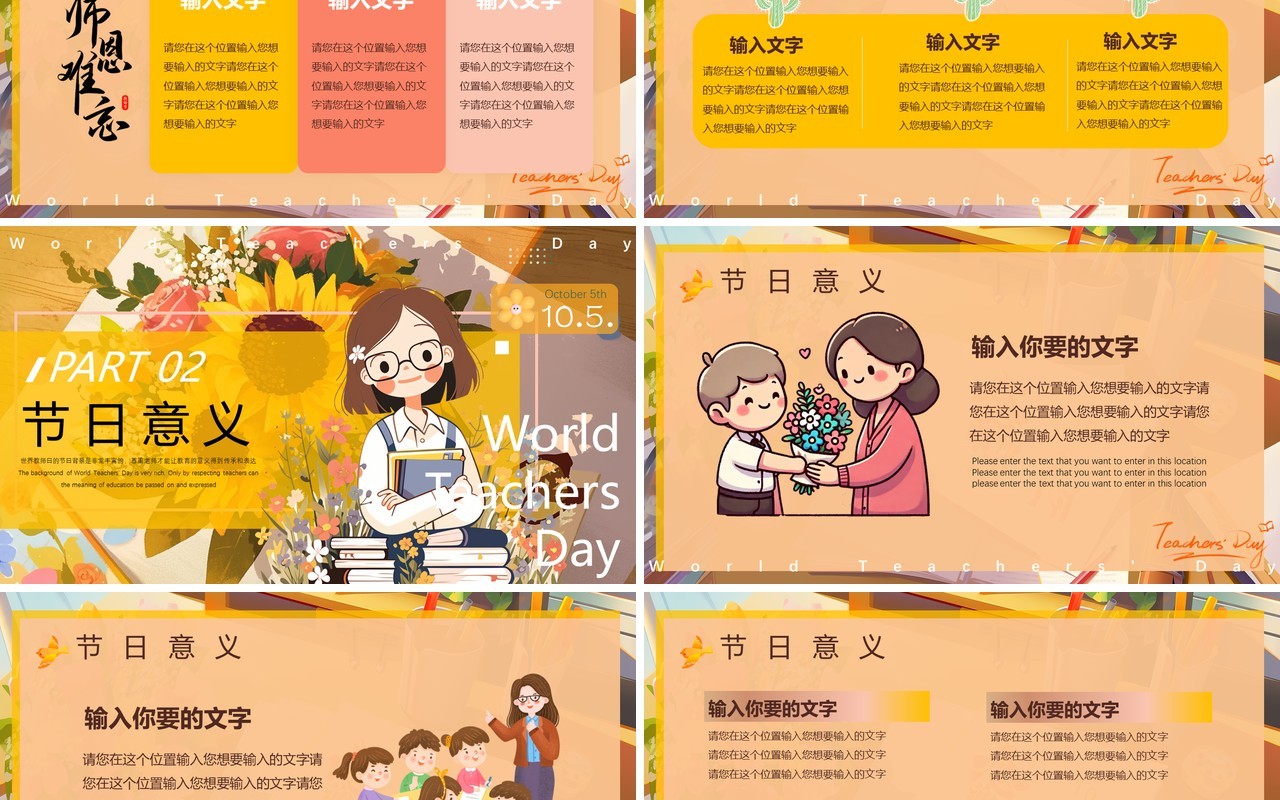 橙色插画风世界教师日介绍PPT模版