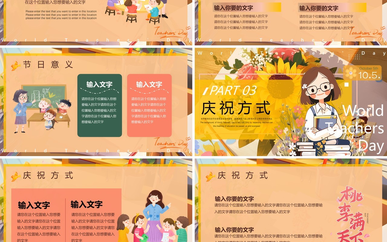 橙色插画风世界教师日介绍PPT模版