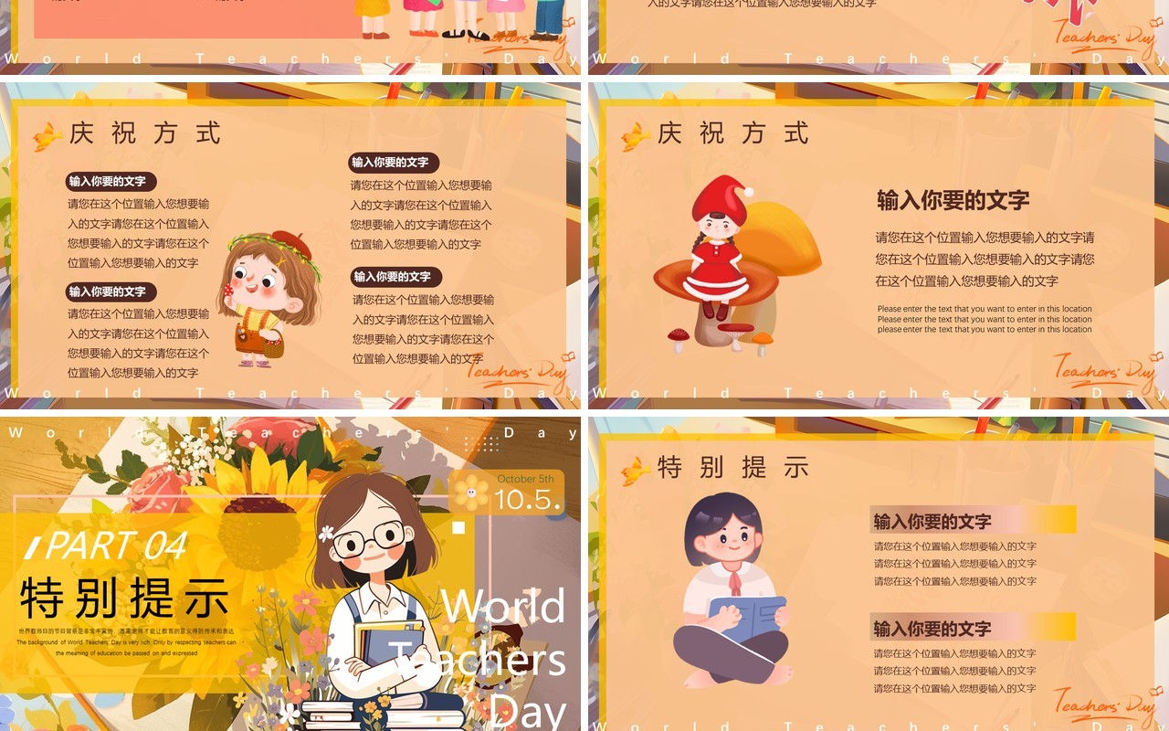 橙色插画风世界教师日介绍PPT模版