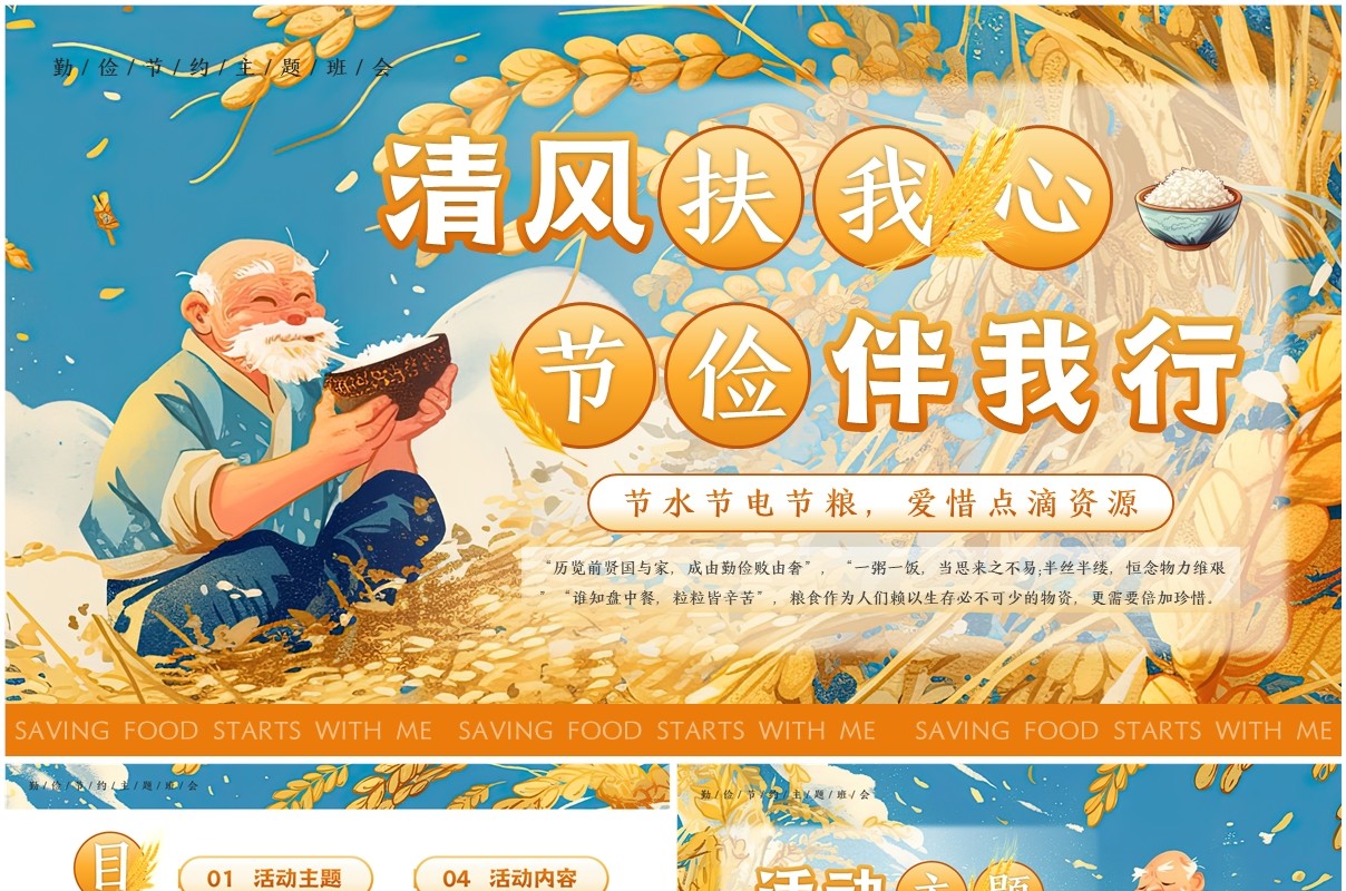 黄色插画风勤俭节约主题班会PPT模板