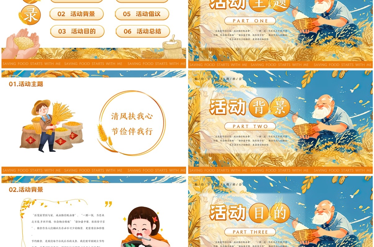 黄色插画风勤俭节约主题班会PPT模板
