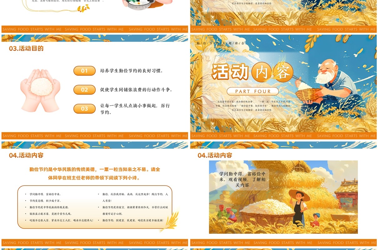 黄色插画风勤俭节约主题班会PPT模板