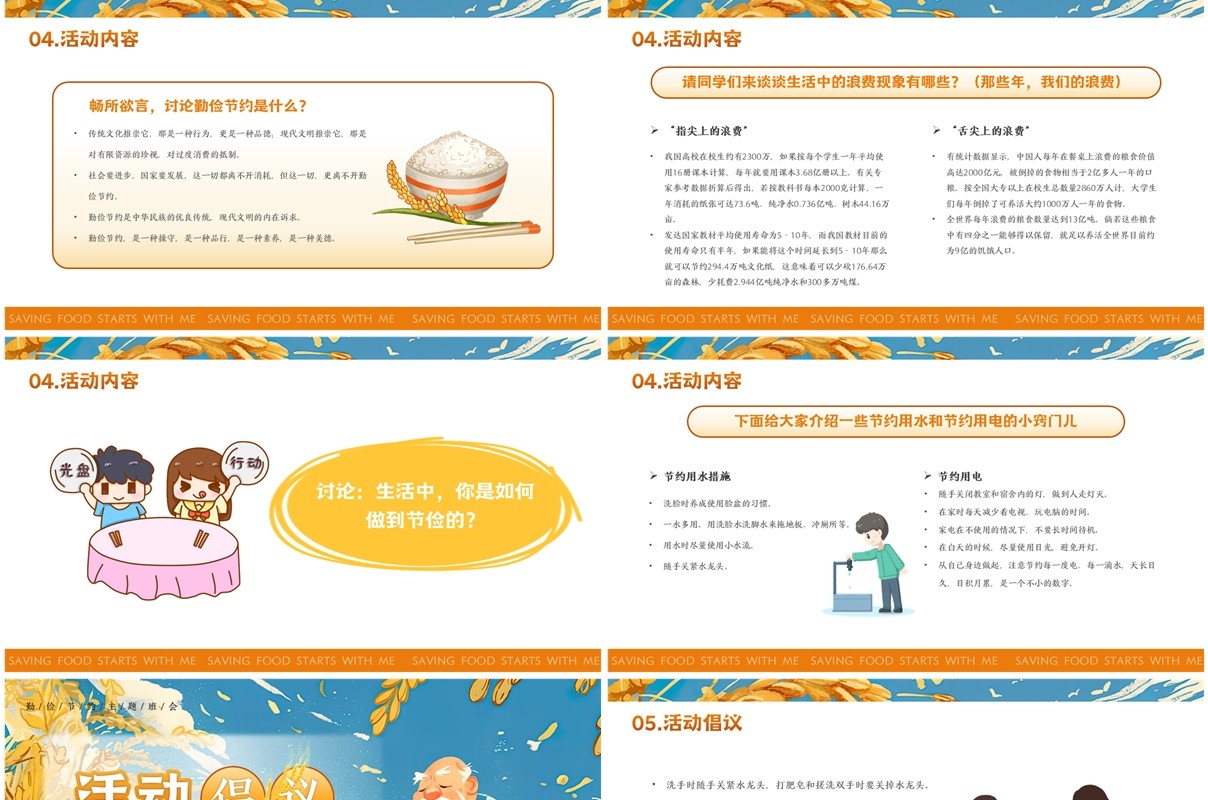 黄色插画风勤俭节约主题班会PPT模板