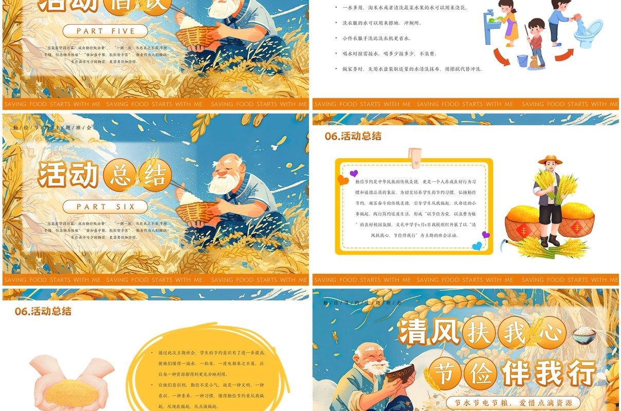 黄色插画风勤俭节约主题班会PPT模板