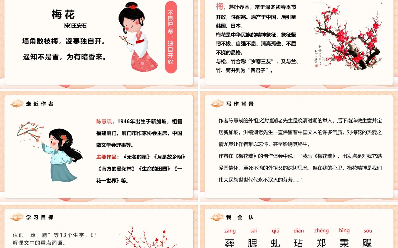 部编版五年级语文下册梅花魂课件PPT模板
