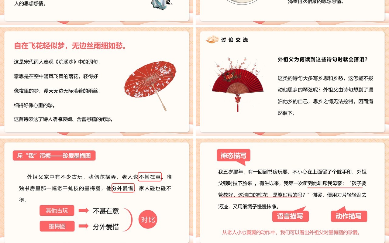 部编版五年级语文下册梅花魂课件PPT模板