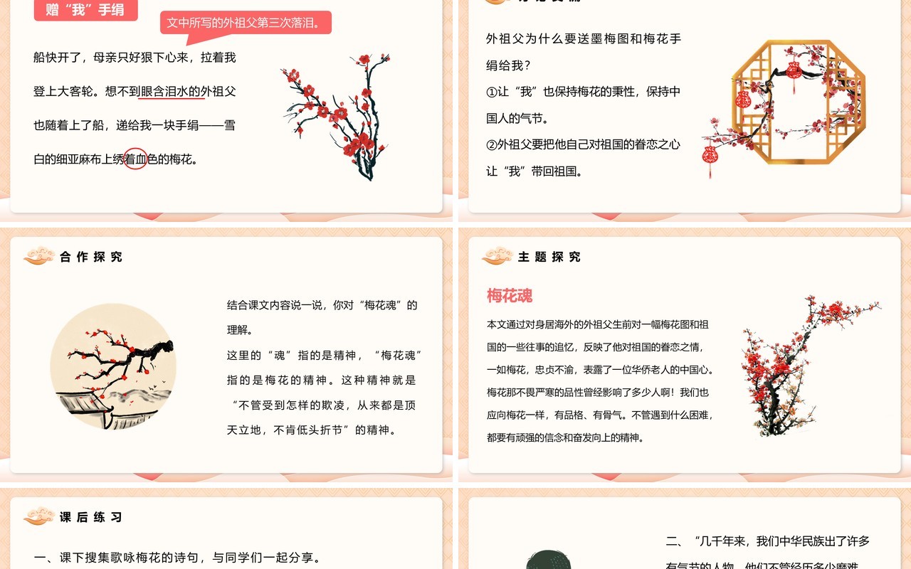 部编版五年级语文下册梅花魂课件PPT模板
