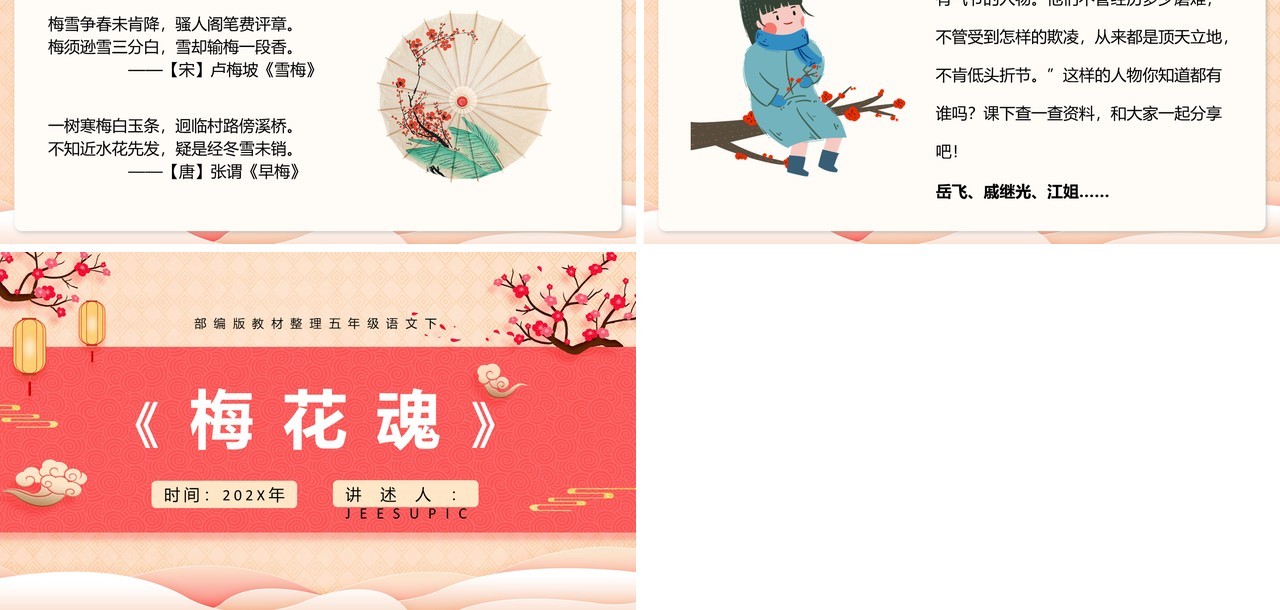 部编版五年级语文下册梅花魂课件PPT模板