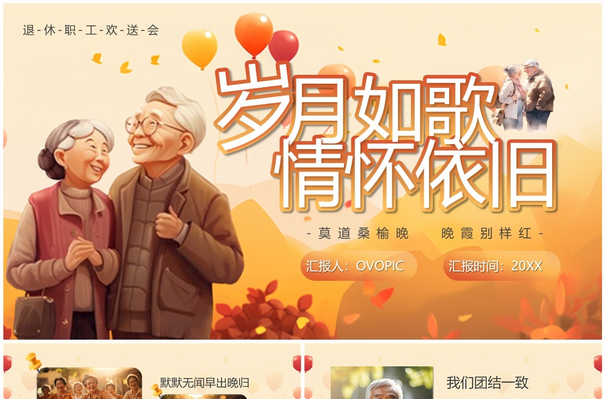 黄色卡通风岁月如歌情怀依旧PPT模板