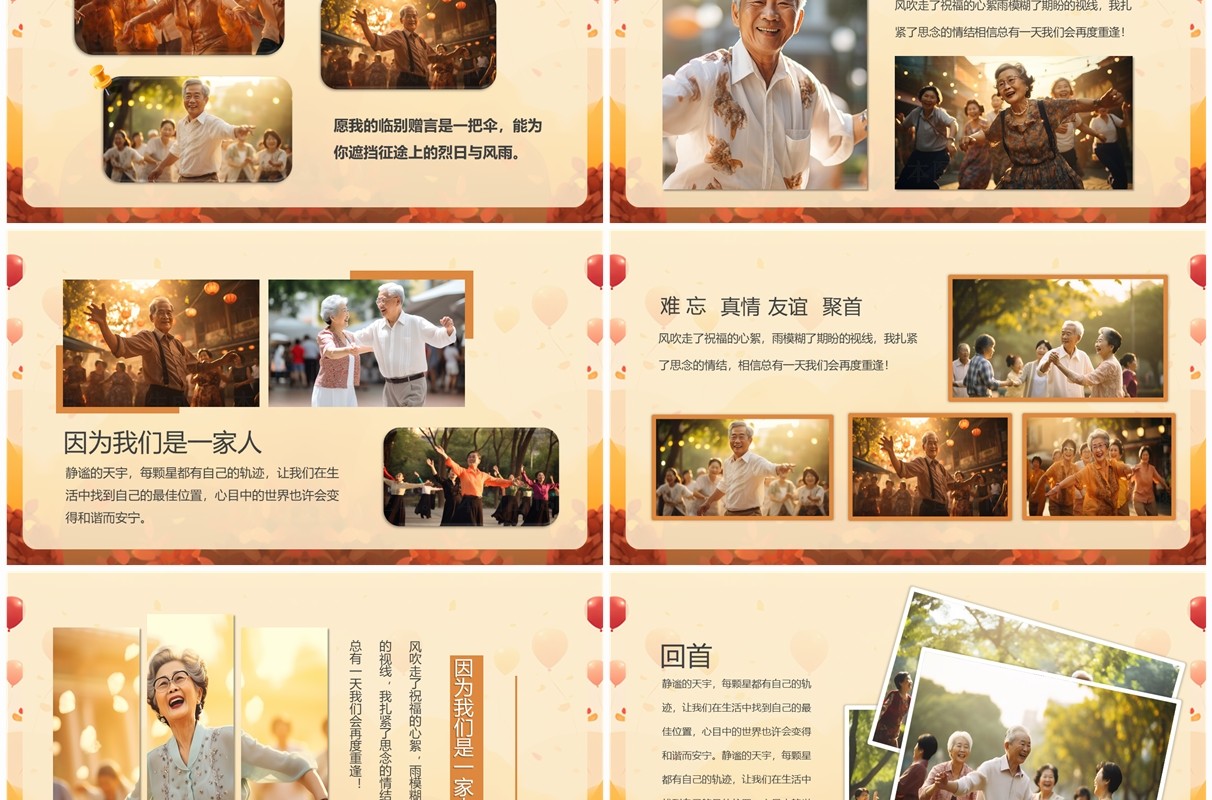 黄色卡通风岁月如歌情怀依旧PPT模板