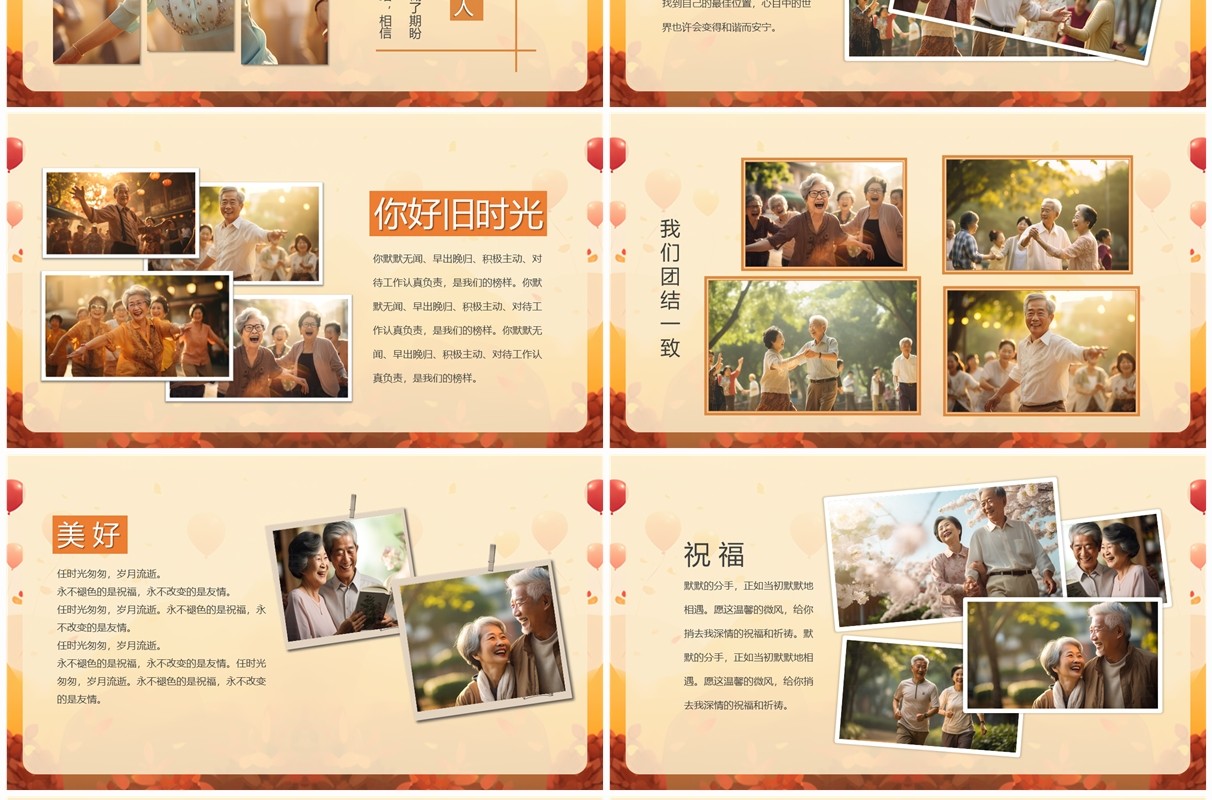 黄色卡通风岁月如歌情怀依旧PPT模板