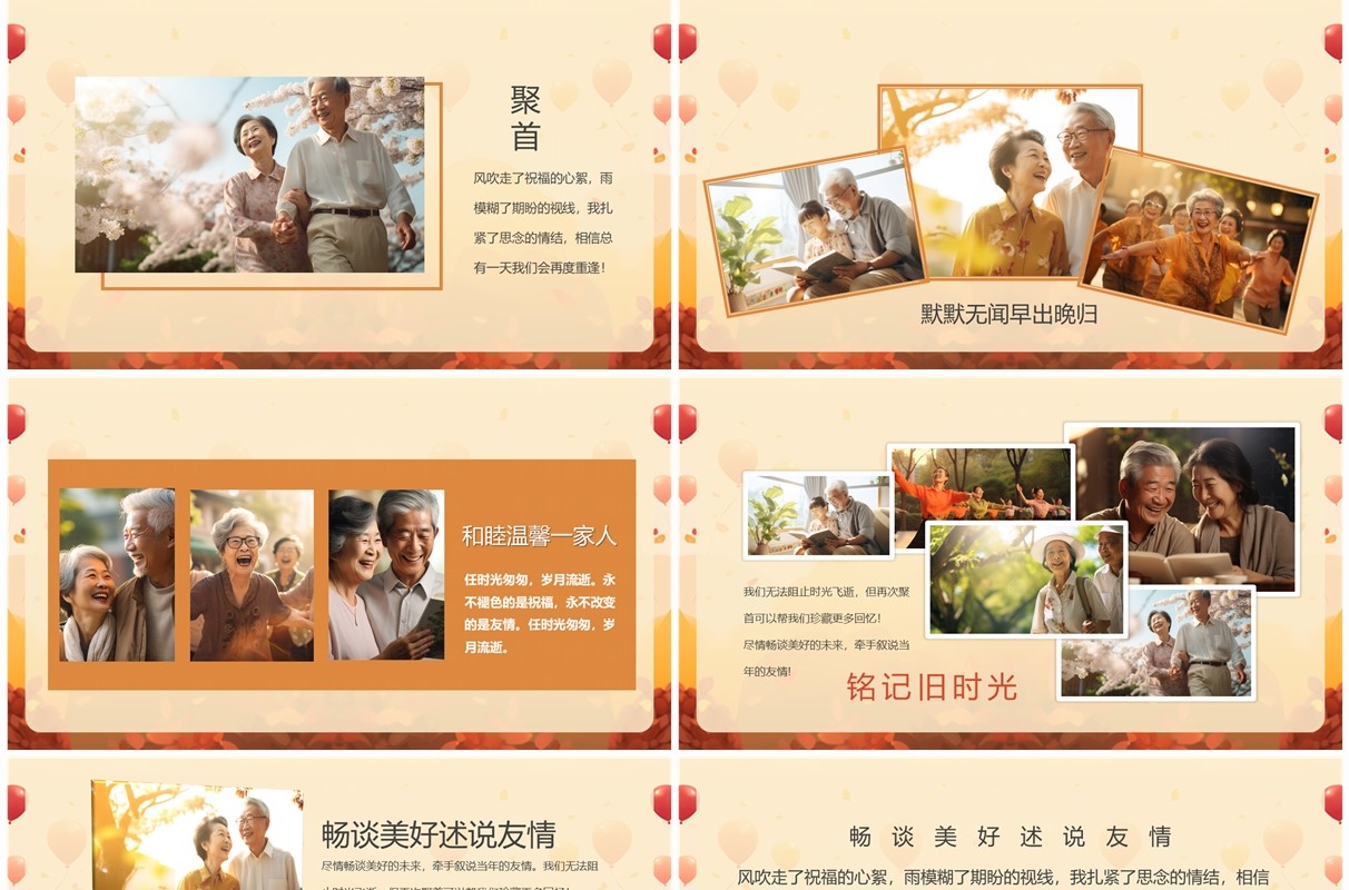 黄色卡通风岁月如歌情怀依旧PPT模板