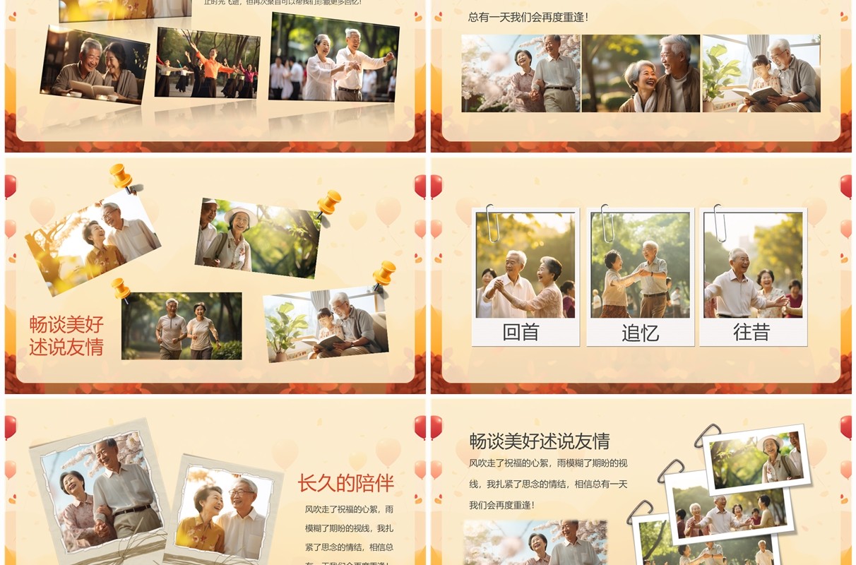 黄色卡通风岁月如歌情怀依旧PPT模板