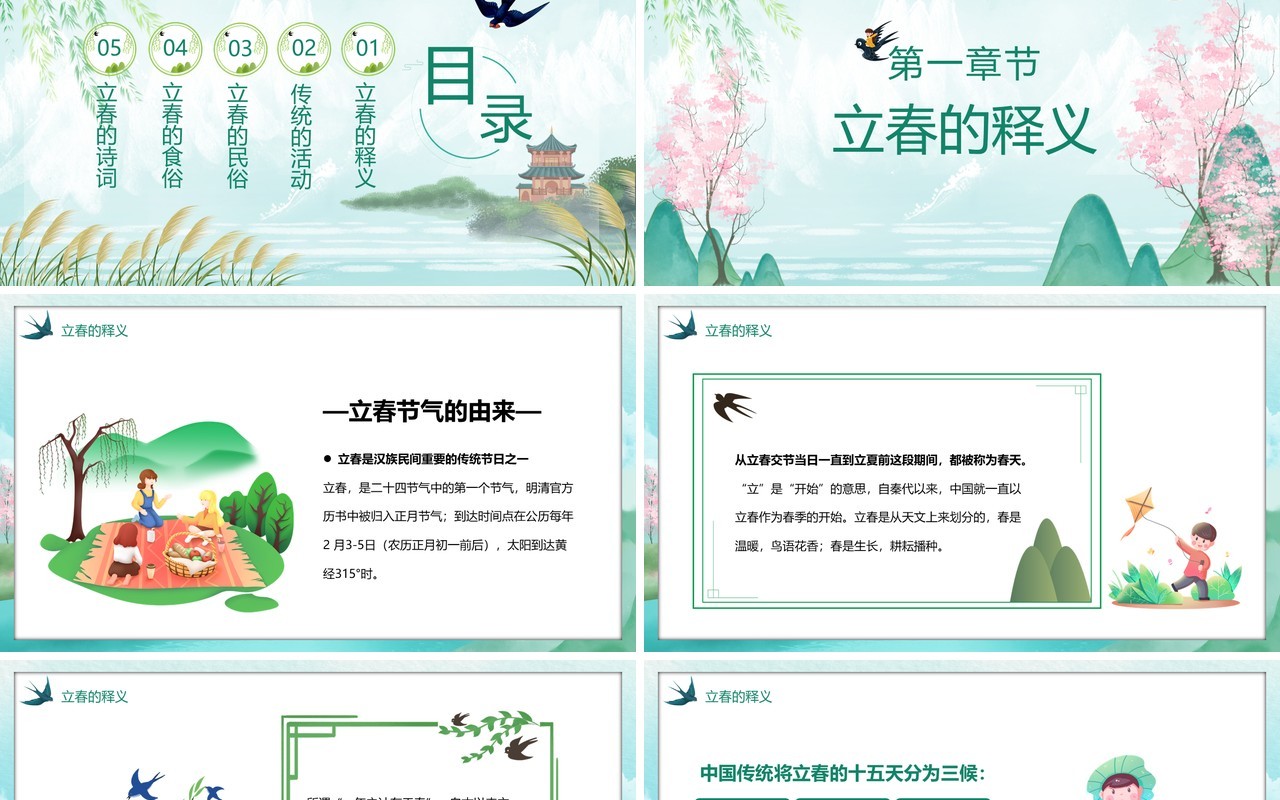 绿色卡通风传统二十四节气之立春PPT模板