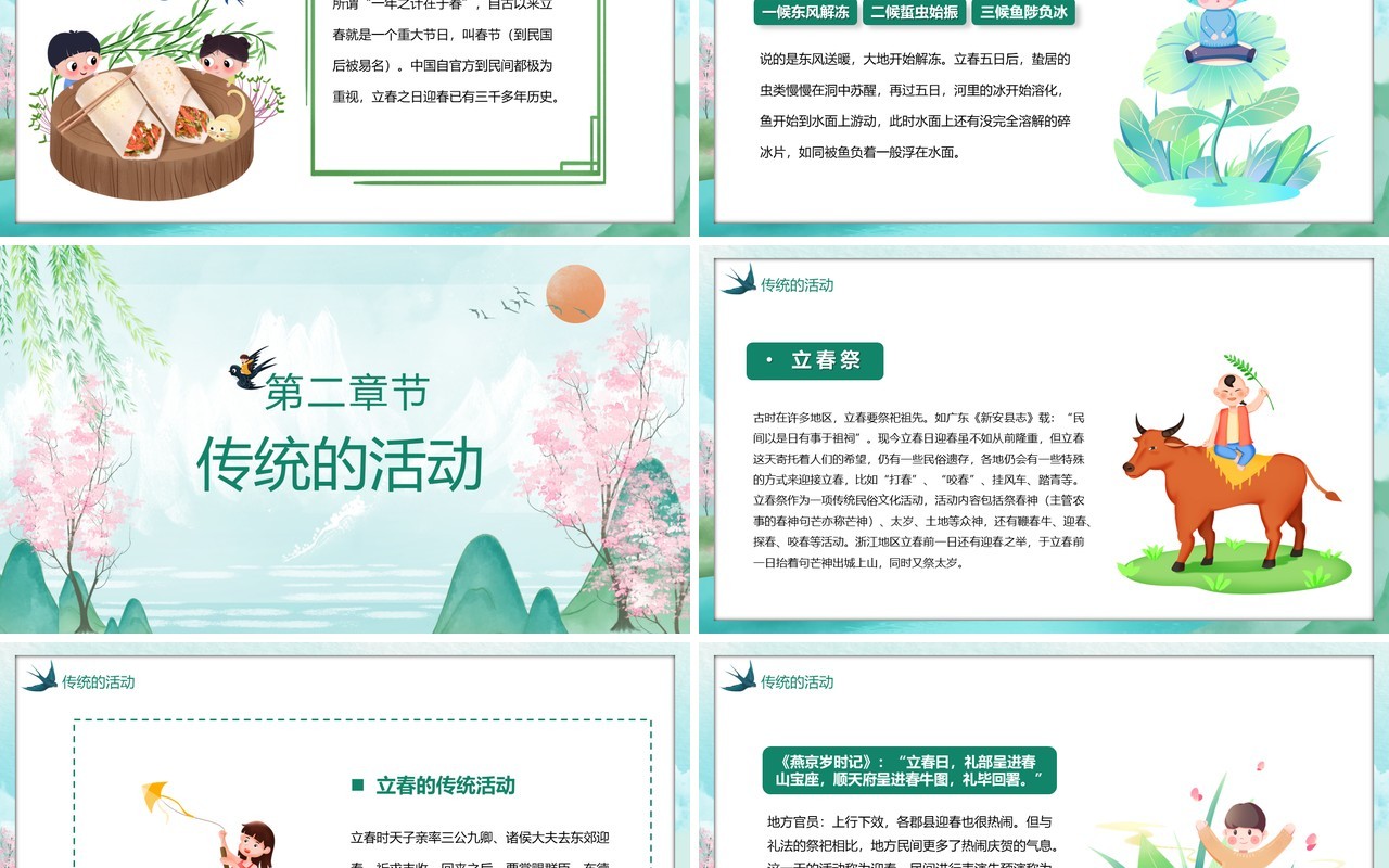 绿色卡通风传统二十四节气之立春PPT模板