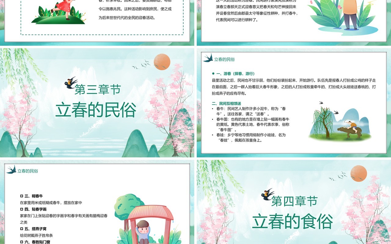 绿色卡通风传统二十四节气之立春PPT模板