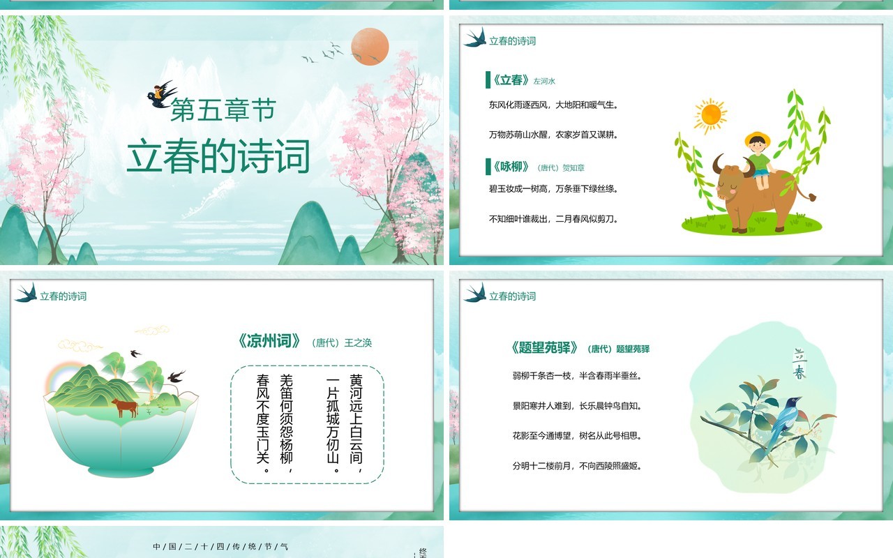 绿色卡通风传统二十四节气之立春PPT模板