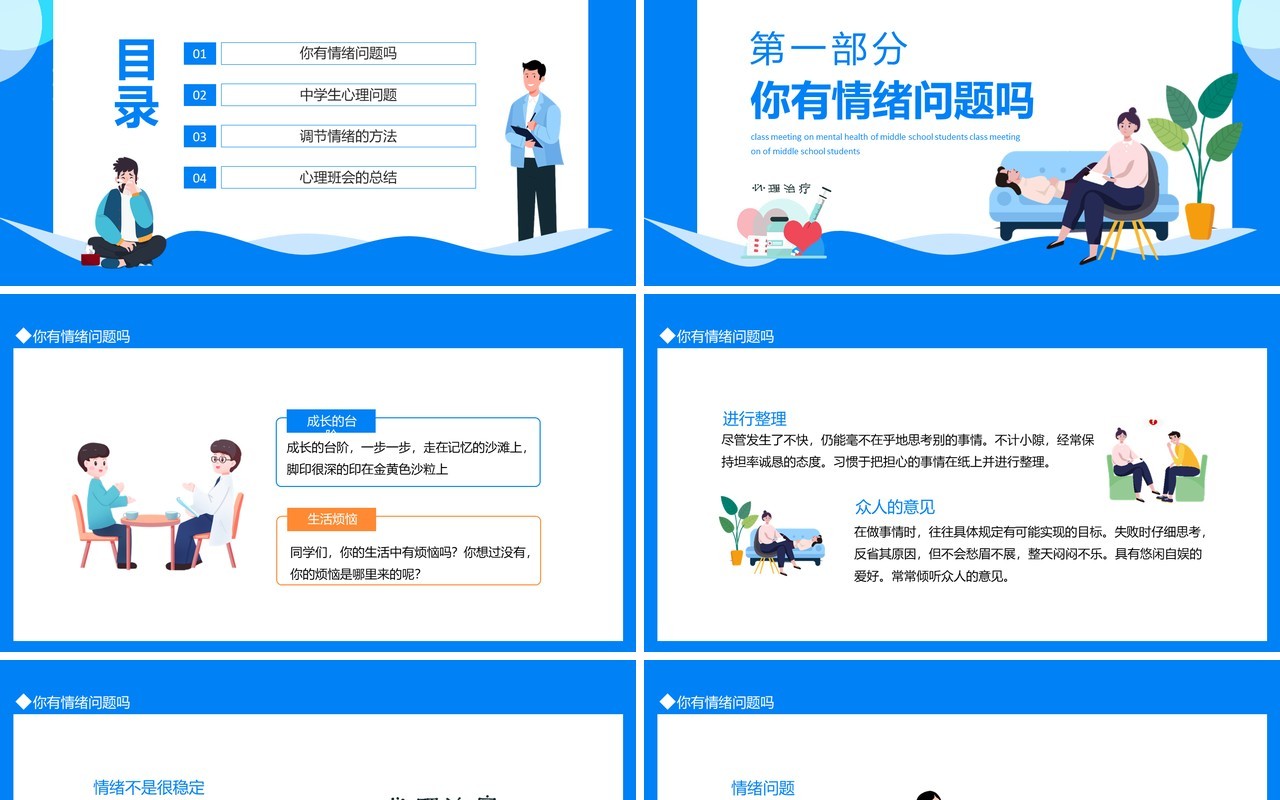 珍爱生命阳光生活中学生心理健康主题班会动态PPT模板