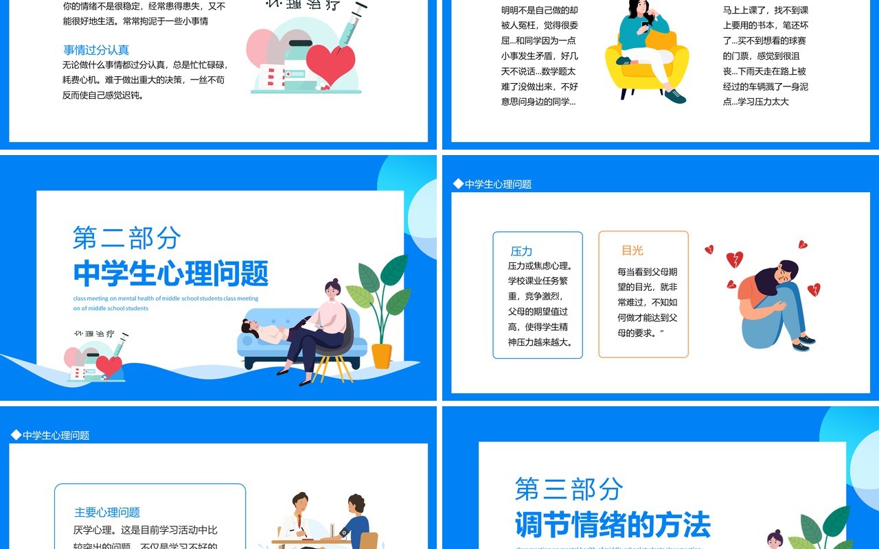 珍爱生命阳光生活中学生心理健康主题班会动态PPT模板