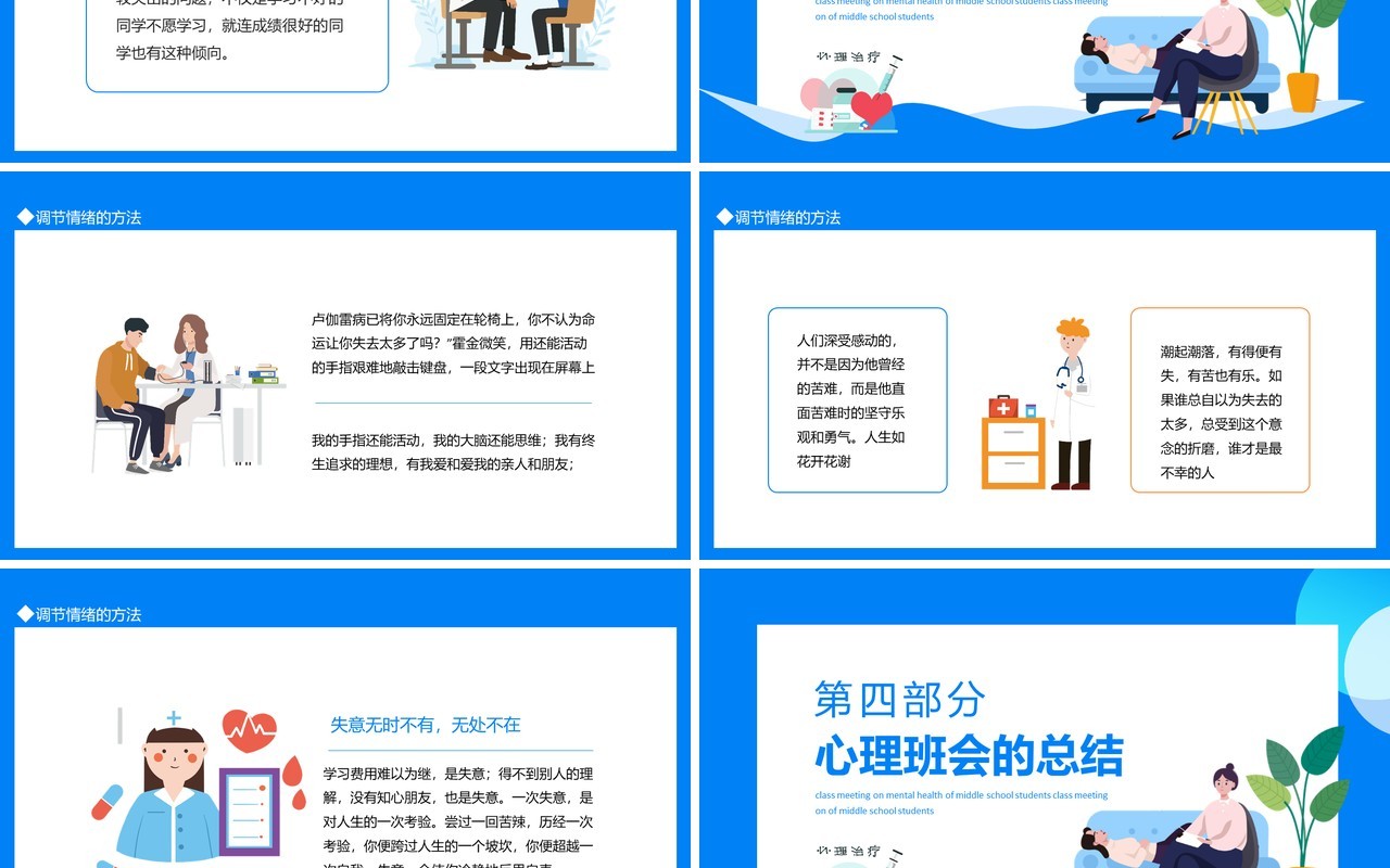 珍爱生命阳光生活中学生心理健康主题班会动态PPT模板