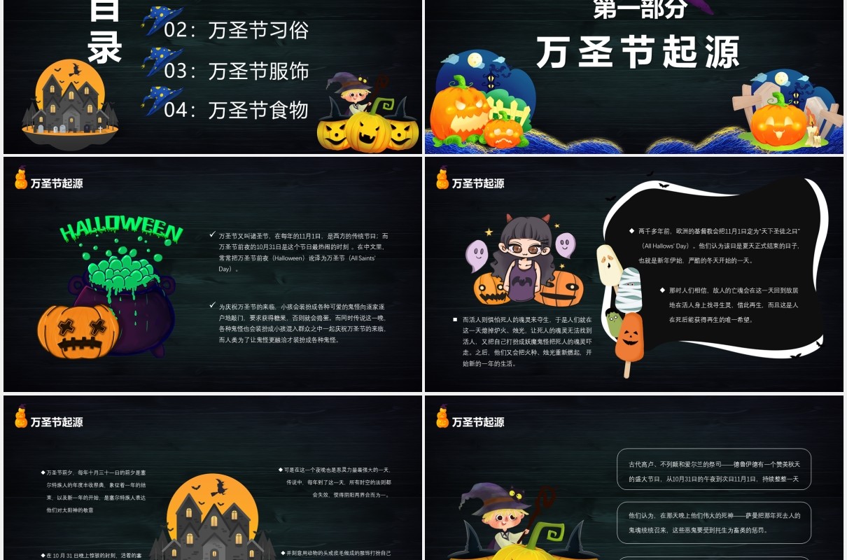 黑色简约万圣节狂欢宣传活动主题PPT模板