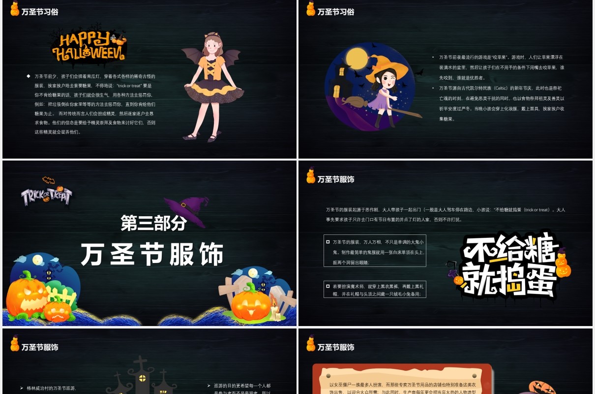 黑色简约万圣节狂欢宣传活动主题PPT模板