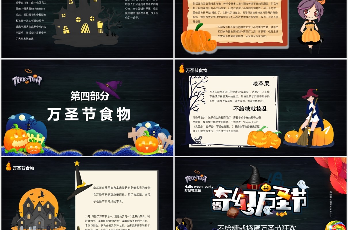 黑色简约万圣节狂欢宣传活动主题PPT模板