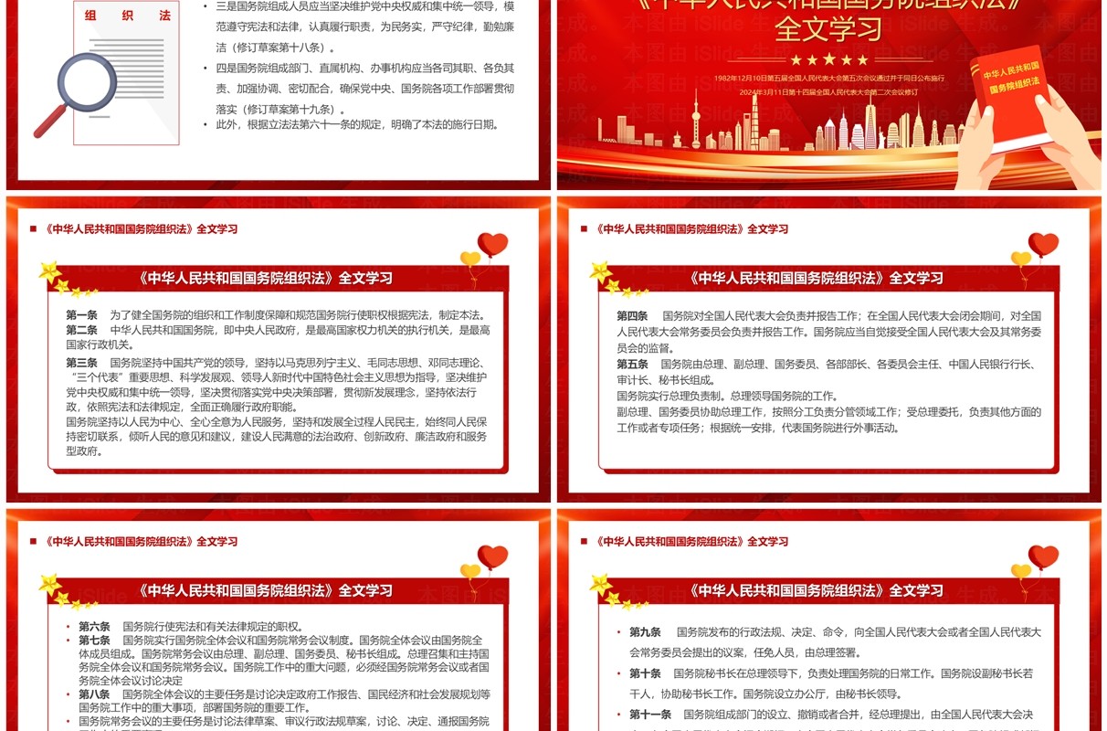 红色中华人民共和国国务院组织法PPT模板