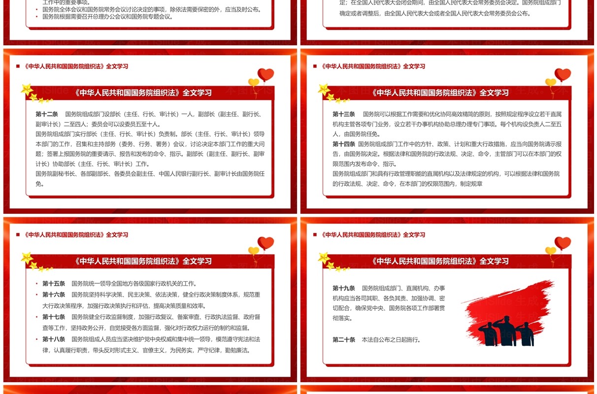 红色中华人民共和国国务院组织法PPT模板