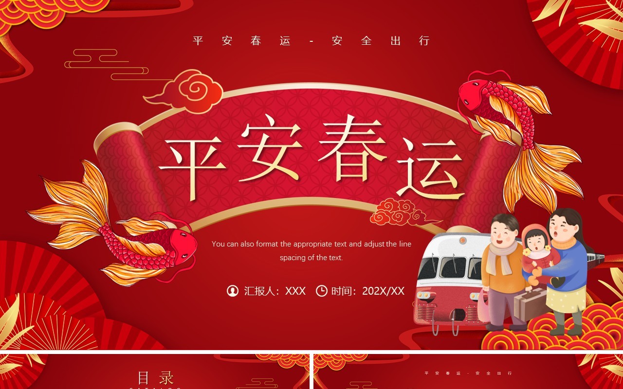 红色卡通中国风平安春运知识介绍PPT模板