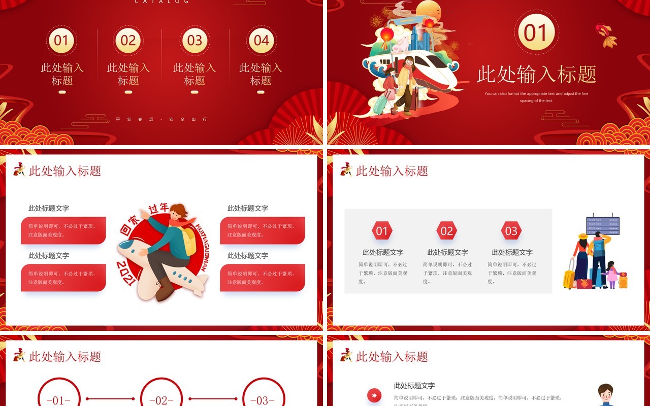 红色卡通中国风平安春运知识介绍PPT模板