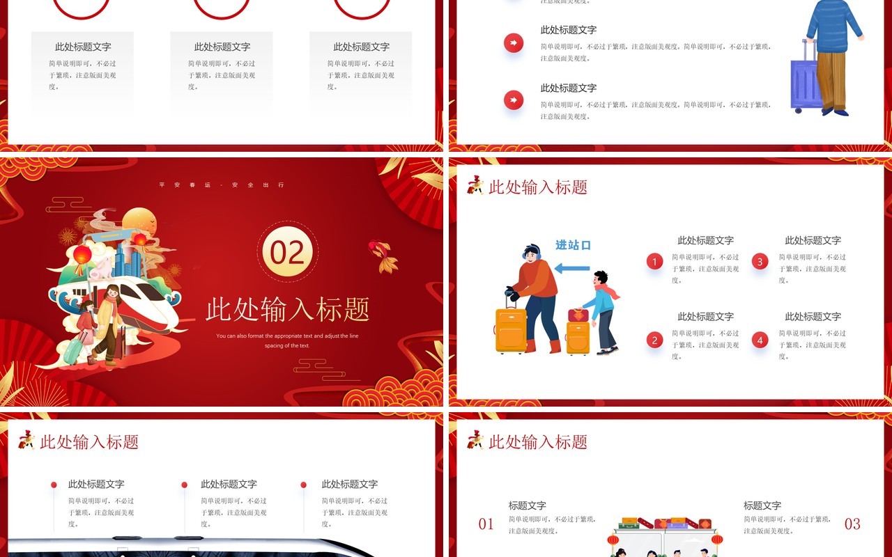 红色卡通中国风平安春运知识介绍PPT模板